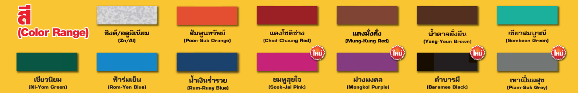 จิงโจ้เหล็ก