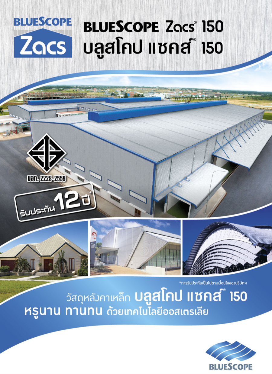 บลูสโคปแซคส์ 150