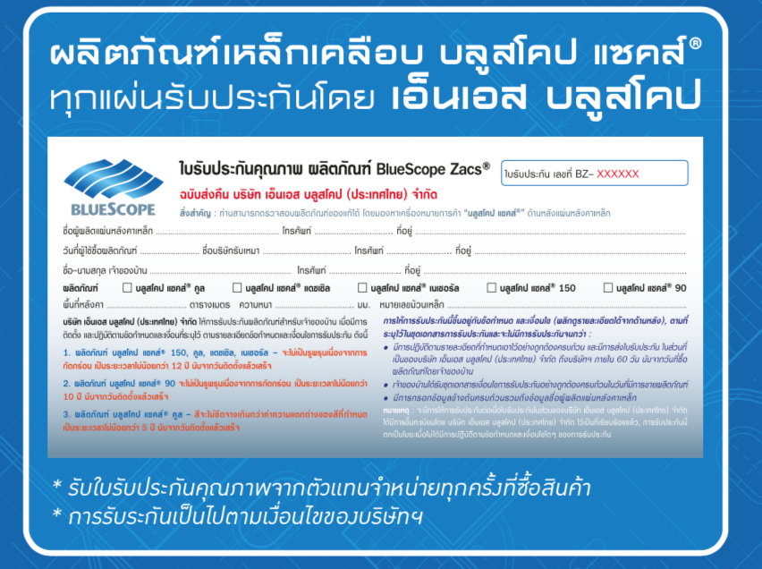 บลูสโคปแซคส์ คูล